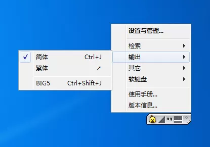 小鸭五笔输入法如何打出繁体字?打出繁体字的方法