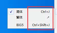 小鸭五笔输入法如何打出繁体字?打出繁体字的方法