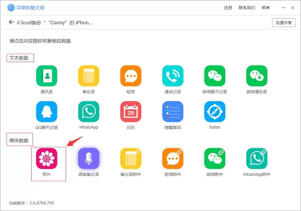 苹果照片删除怎么恢复?苹果恢复大师帮你找回误删的照片