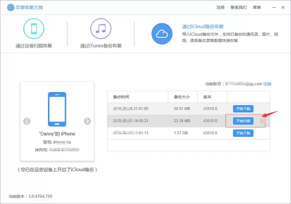 苹果照片删除怎么恢复?苹果恢复大师帮你找回误删的照片