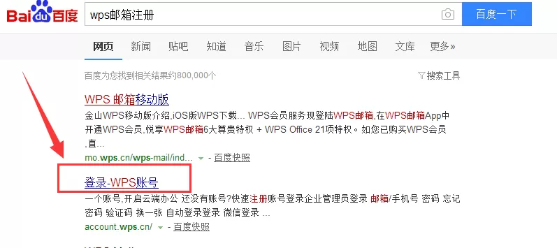 wps邮箱如何注册？注册wps邮箱账号教程