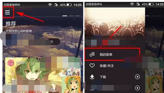 如何在幻音中创建歌单?在幻音中创建歌单的具体方法