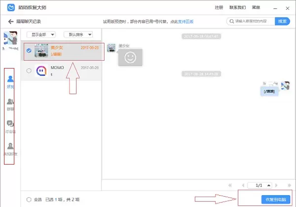 怎么查询陌陌聊天记录-陌陌聊天记录查看教程演示
