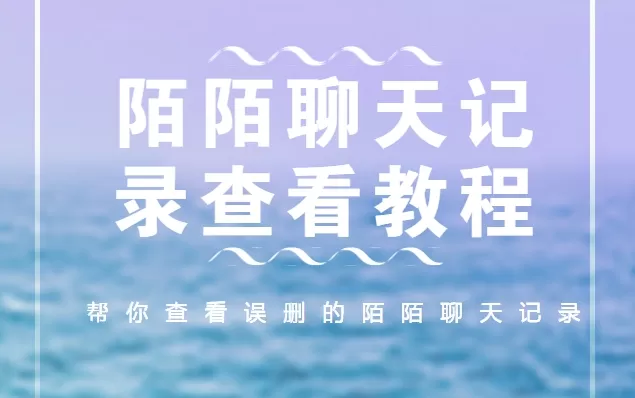 怎么查询陌陌聊天记录-陌陌聊天记录查看教程演示