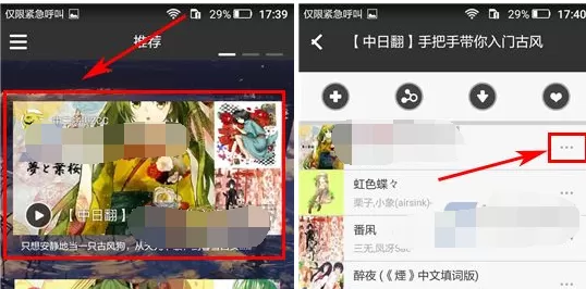 如何在幻音中下载歌曲?在幻音中下载歌曲的具体操作