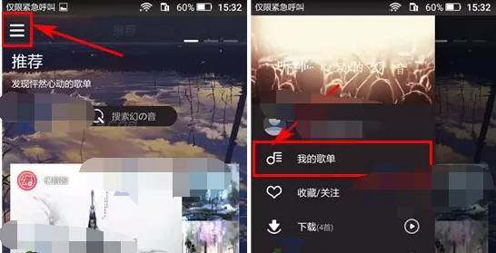 如何在幻音中给歌单添加标签?在幻音中给歌单添加标签的方法