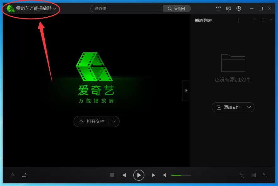 爱奇艺万能播放器截图保存在什么地方?