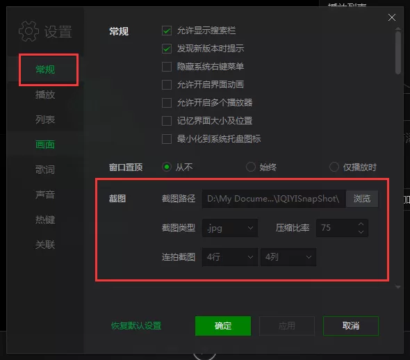 爱奇艺万能播放器截图保存在什么地方?