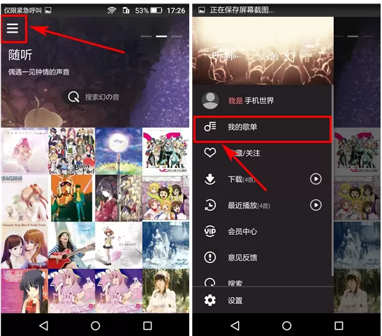 如何在幻音中删除歌单?在幻音中删除歌单的具体方法