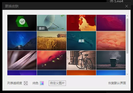 爱奇艺万能播放器如何更换皮肤?爱奇艺播放器更换皮肤教程