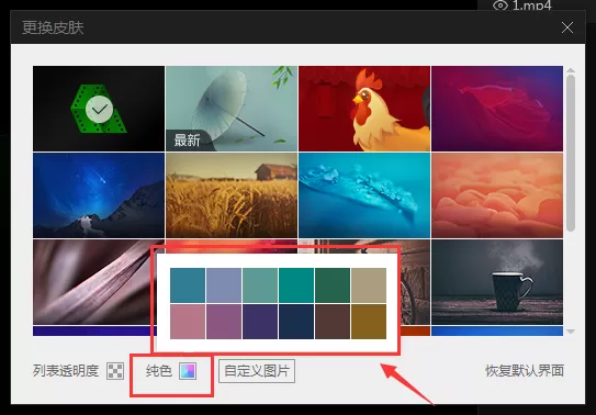 爱奇艺万能播放器如何更换皮肤?爱奇艺播放器更换皮肤教程