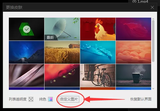 爱奇艺万能播放器如何更换皮肤?爱奇艺播放器更换皮肤教程