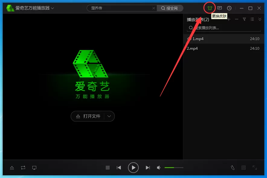 爱奇艺万能播放器如何更换皮肤？爱奇艺播放器更换皮肤教程