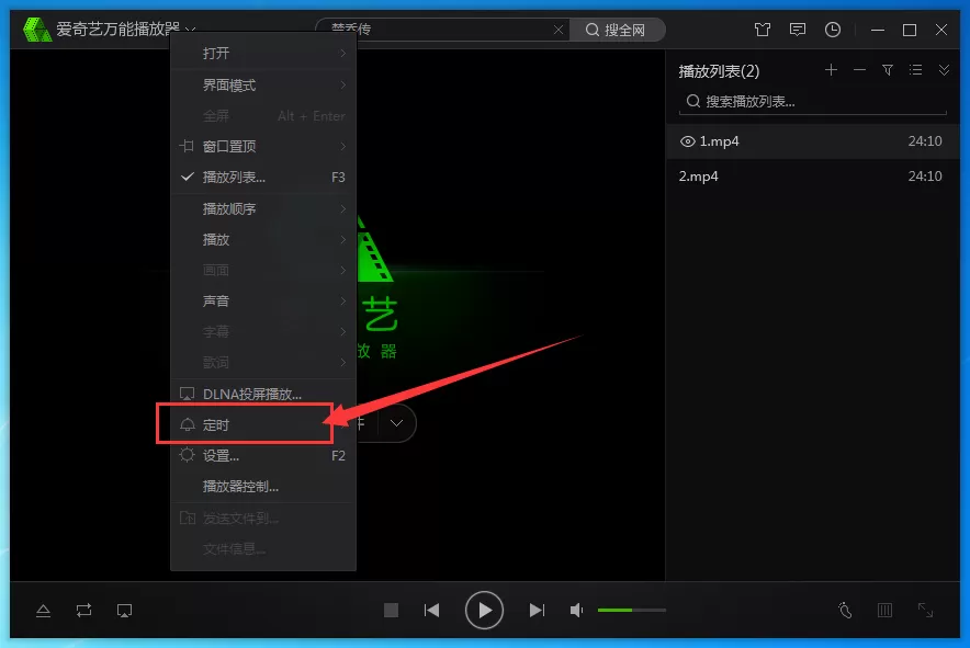 爱奇艺万能播放器如何设置定时关机?