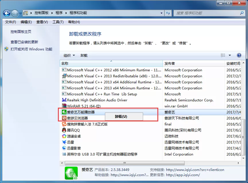 爱奇艺万能播放器如何卸载?爱奇艺万能播放器卸载教程