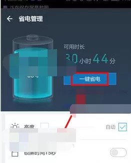 如何开启应用宝的省电模式?应用宝省电模式的开启方法