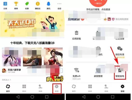 如何开启应用宝的省电模式？应用宝省电模式的开启方法