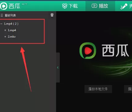 西瓜影音如何删除播放记录?删除播放记录的方法