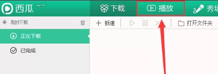 西瓜影音如何删除播放记录?删除播放记录的方法