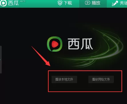 西瓜影音如何删除播放记录?删除播放记录的方法
