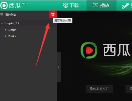 西瓜影音如何删除播放记录?删除播放记录的方法