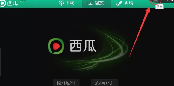 西瓜影音播放器如何截图？西瓜影音播放器截图教程