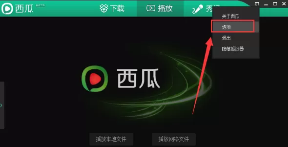 西瓜影音播放器如何截图?西瓜影音播放器截图教程