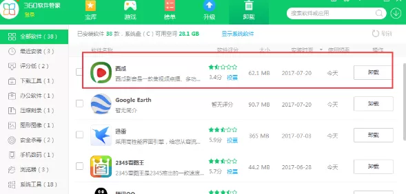 西瓜影音播放器如何卸载?卸载西瓜影音播放器的方法