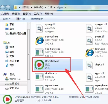 西瓜影音播放器如何卸载?卸载西瓜影音播放器的方法