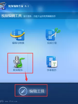 视频编辑专家怎样给视频添加背景音乐?