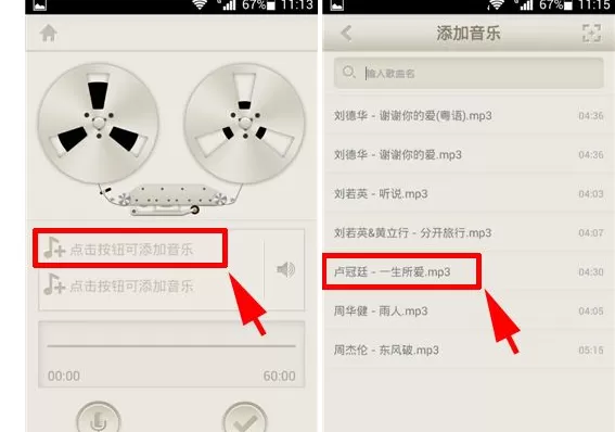 如何在荔枝FM中添加歌曲?在荔枝FM中添加歌曲的方法