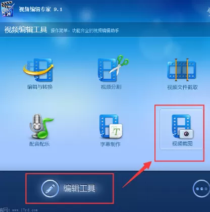 视频编辑专家如何截取视频画面?截取视频画面的方法