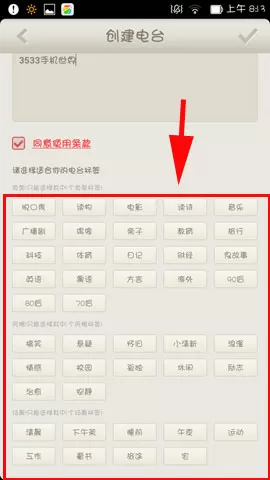 如何在荔枝FM中创建属于自己的电台?