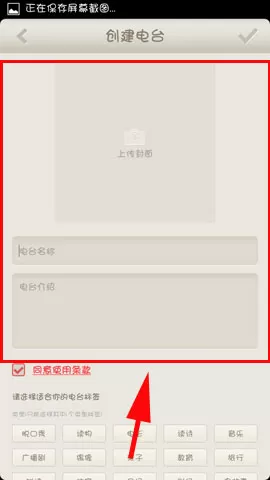 如何在荔枝FM中创建属于自己的电台?