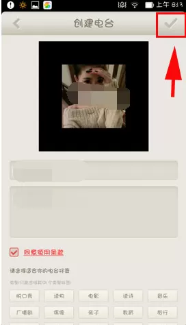 如何在荔枝FM中创建属于自己的电台?
