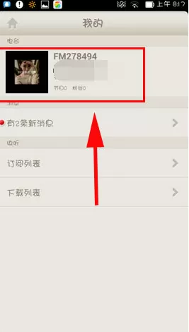 如何在荔枝FM中创建属于自己的电台?