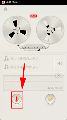 如何在荔枝FM中创建属于自己的电台?