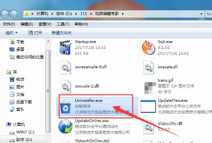 视频编辑专家如何卸载?卸载视频编辑专家的方法
