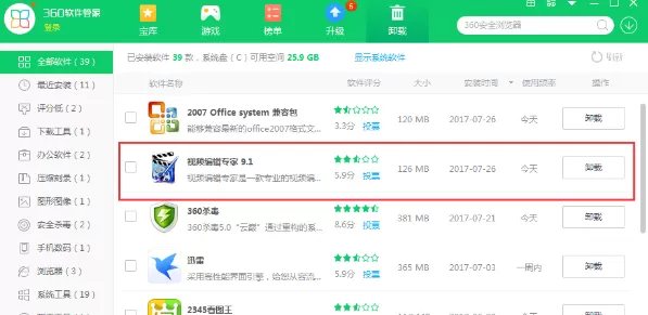 视频编辑专家如何卸载?卸载视频编辑专家的方法
