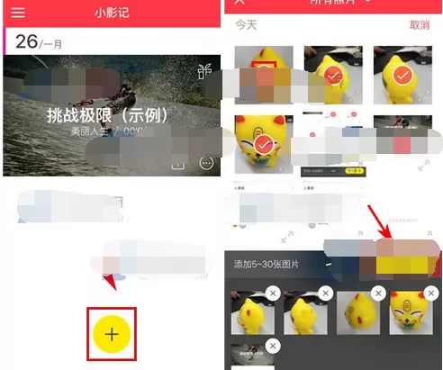 如何使用小影记?小影记的具体使用方法