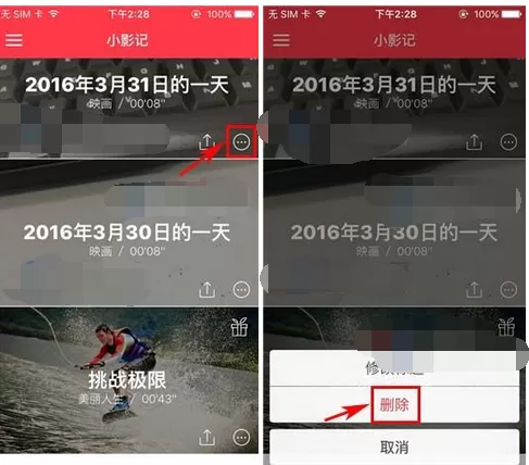 如何在小影记中删除视频？在小影记中删除视频的具体方法