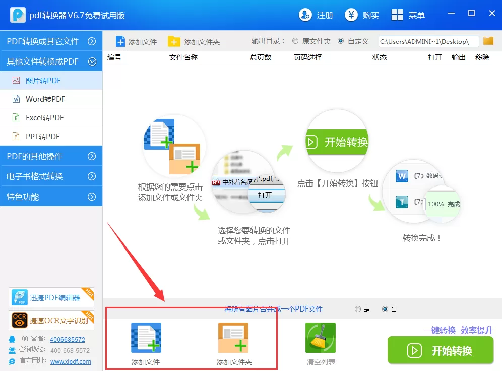 迅捷pdf转换器如何将图片转换pdf?图片转换pdf教程