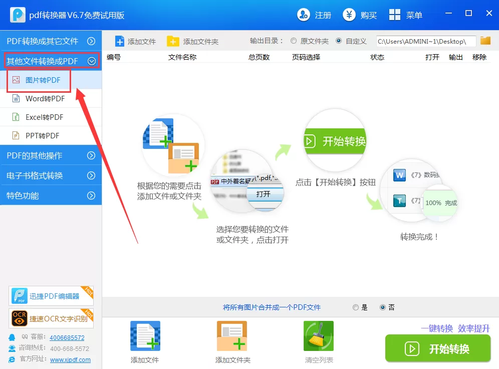 迅捷pdf转换器如何将图片转换pdf？图片转换pdf教程