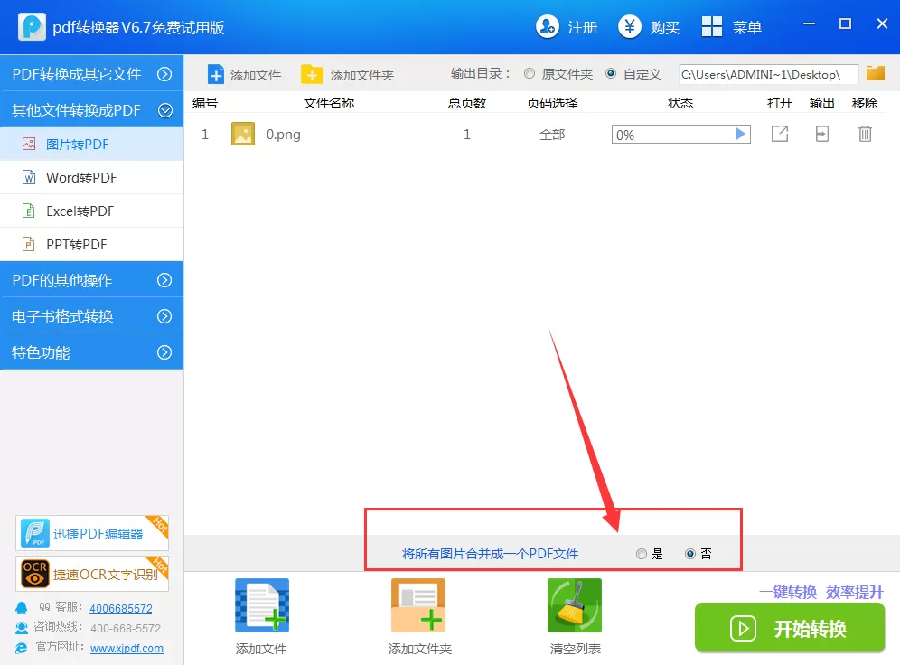 迅捷pdf转换器如何将图片转换pdf?图片转换pdf教程
