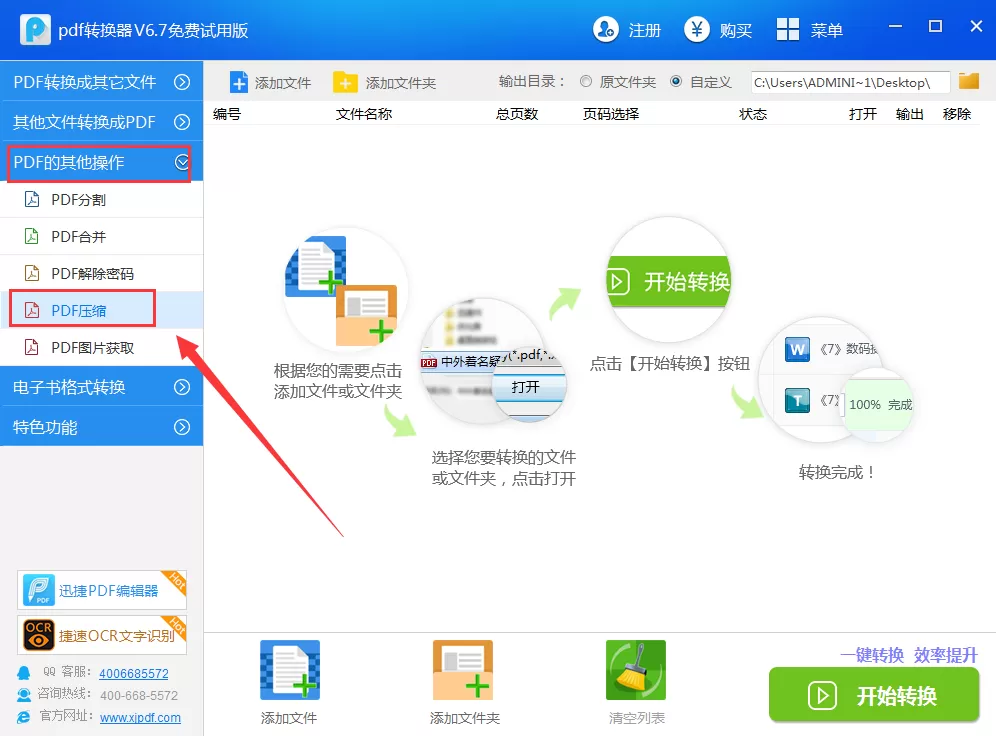 迅捷pdf转换器如何压缩pdf文件?压缩pdf文件教程