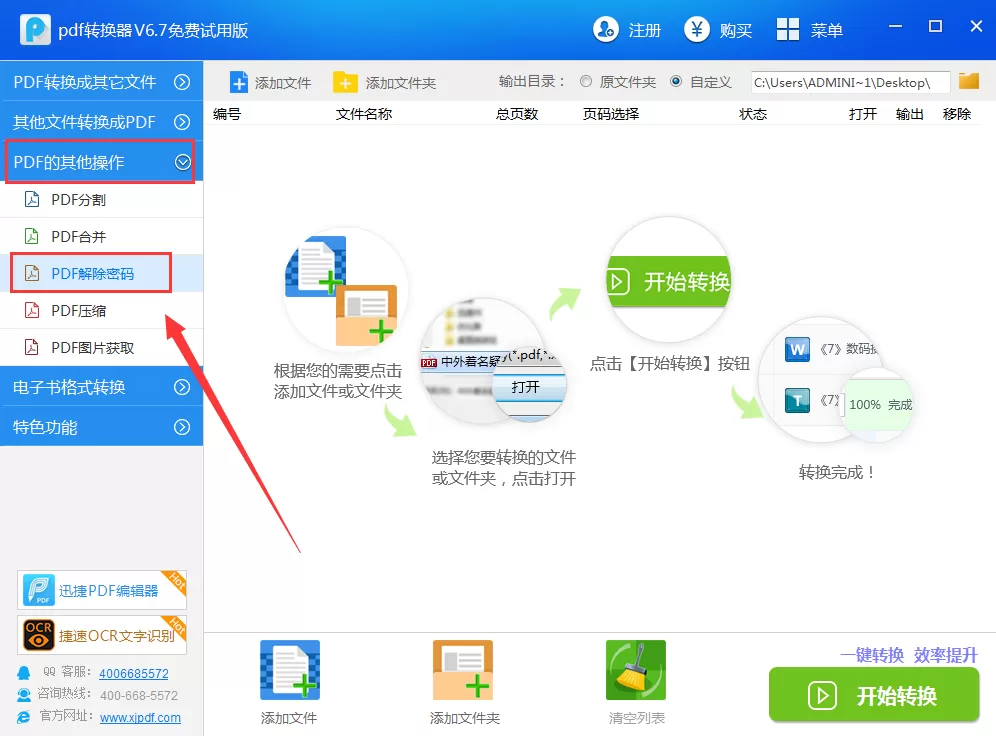 迅捷pdf转换器如何去除pdf文件密码?去除pdf文件密码教程