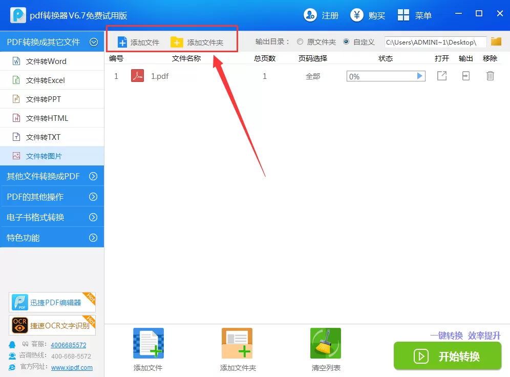 迅捷pdf转换器如何将pdf转换成图片?将pdf转换成图片教程