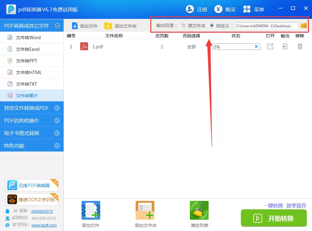 迅捷pdf转换器如何将pdf转换成图片?将pdf转换成图片教程
