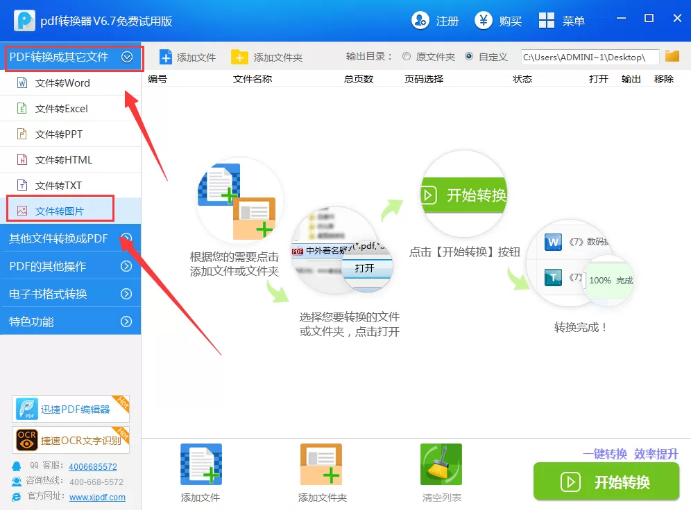 迅捷pdf转换器如何将pdf转换成图片？将pdf转换成图片教程