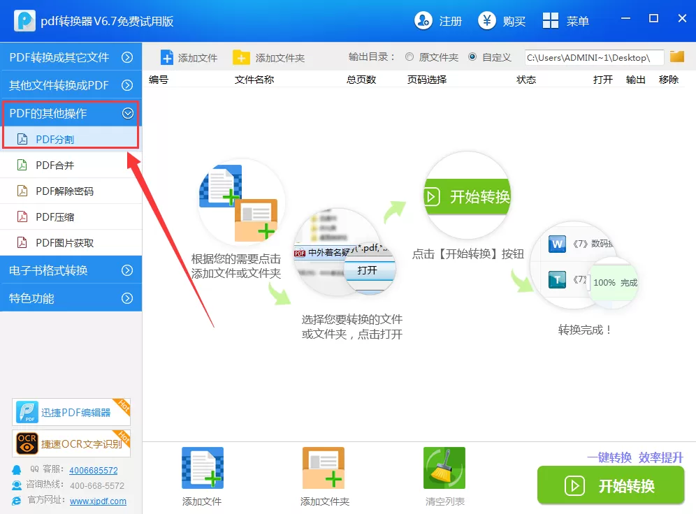 迅捷pdf转换器如何分割pdf文件？分割pdf文件教程